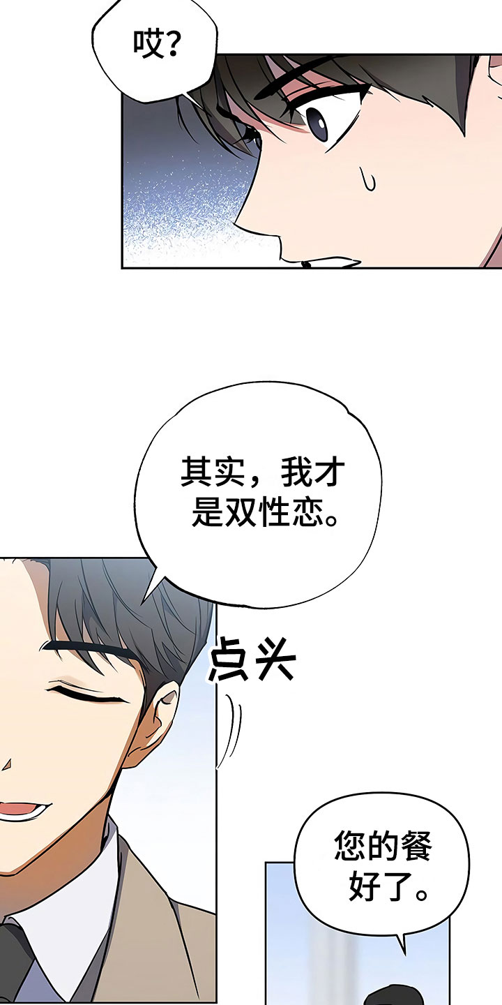 歪打正着全集免费阅读漫画,第22章：特殊的人4图