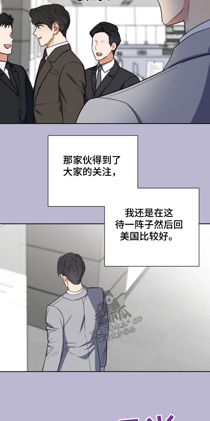 歪打正着漫画,第91章：寻找5图