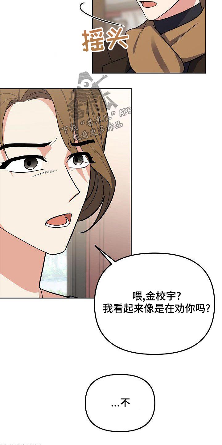 歪打正着电影完整版漫画,第60章：姐姐1图