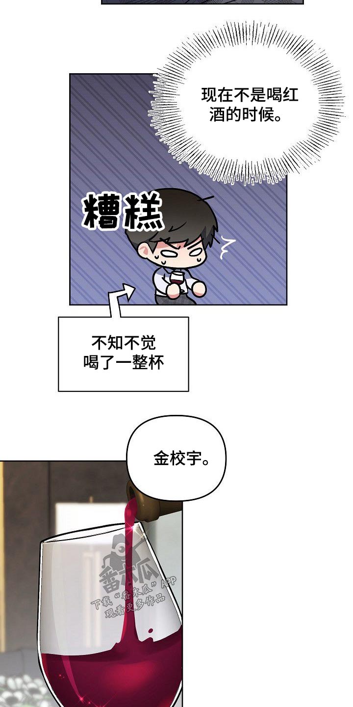 歪打正着漫画,第29章：无法抗拒1图