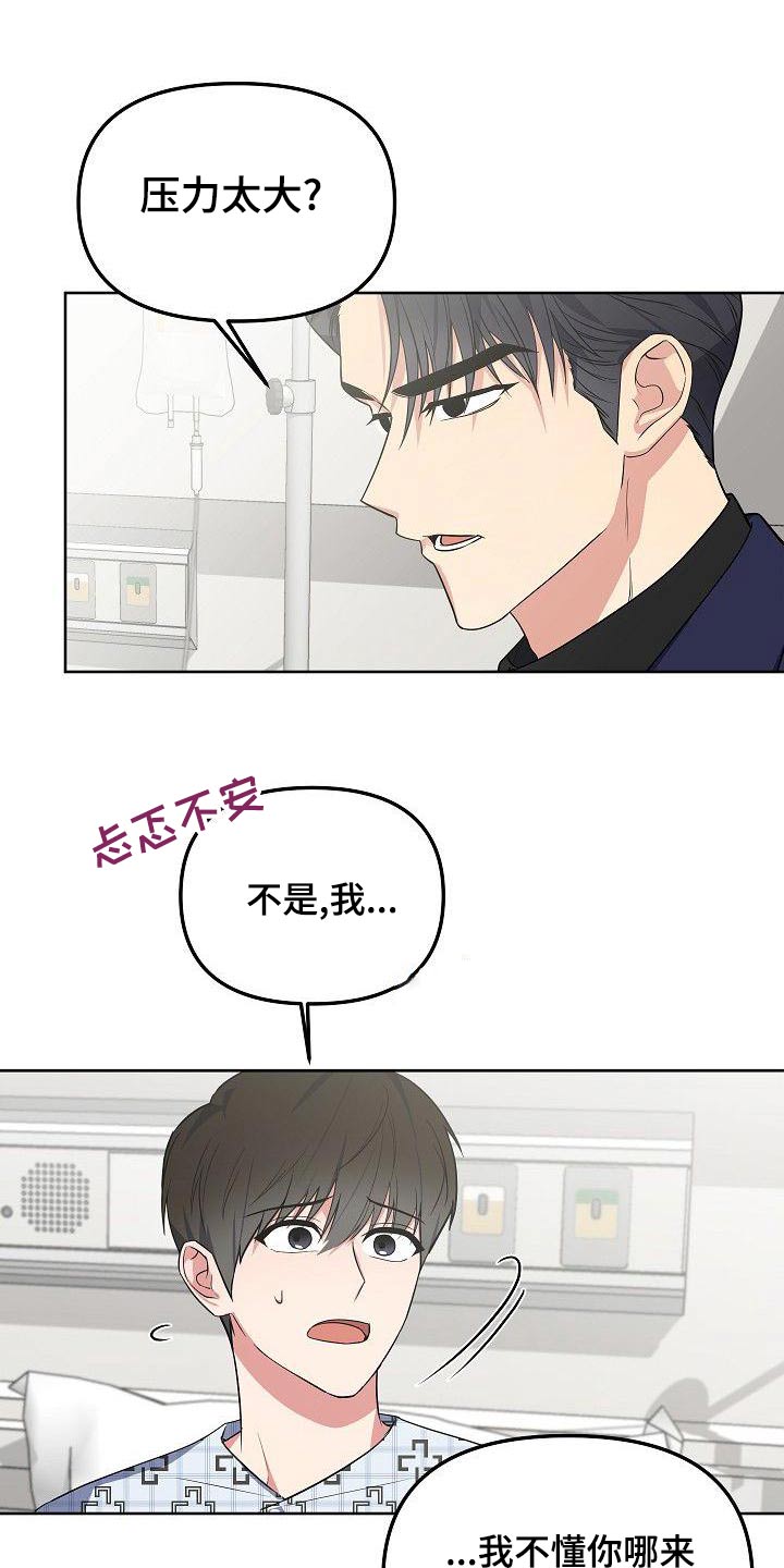 歪打正着漫画,第73章：我也不喜欢2图