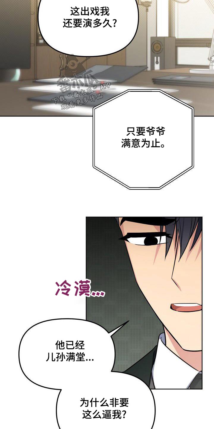 歪打正着的小故事漫画,第78章：家人1图