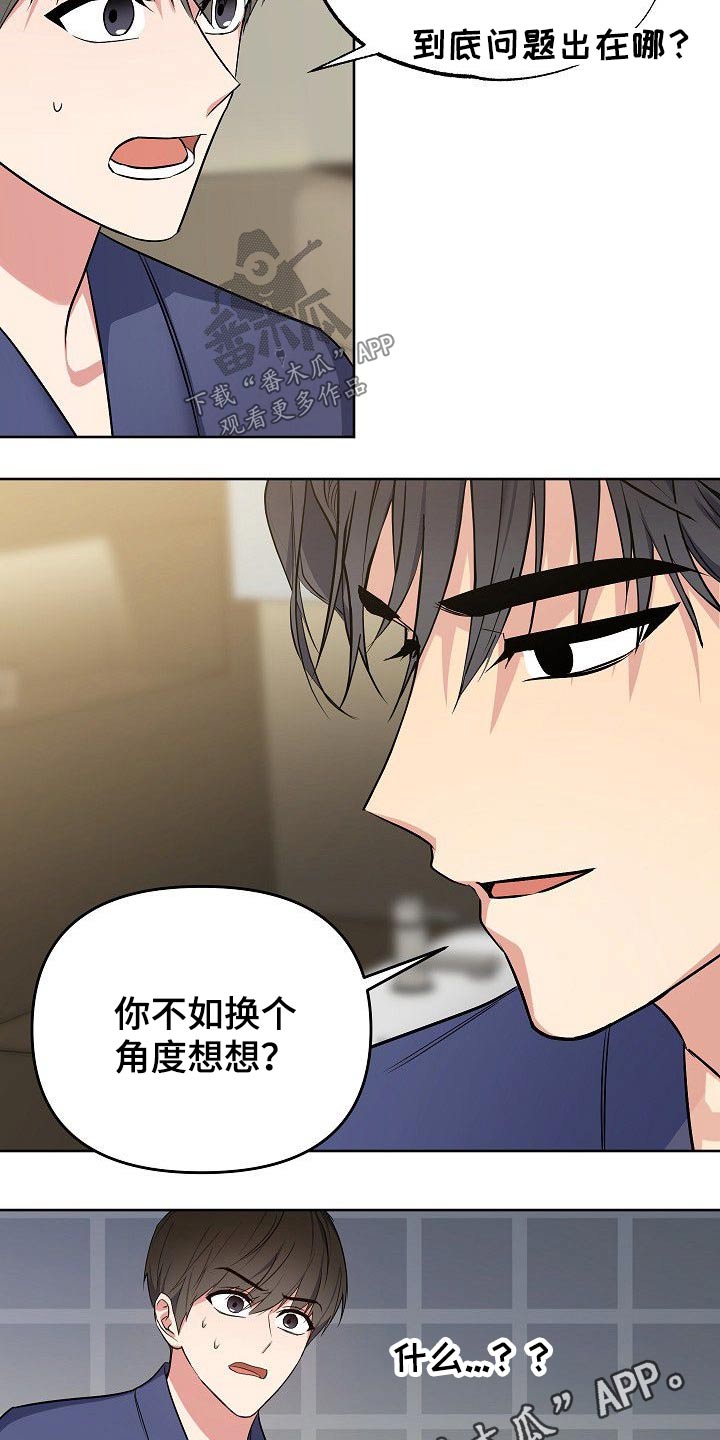 歪打正着全集免费阅读漫画,第40章：换个角度2图