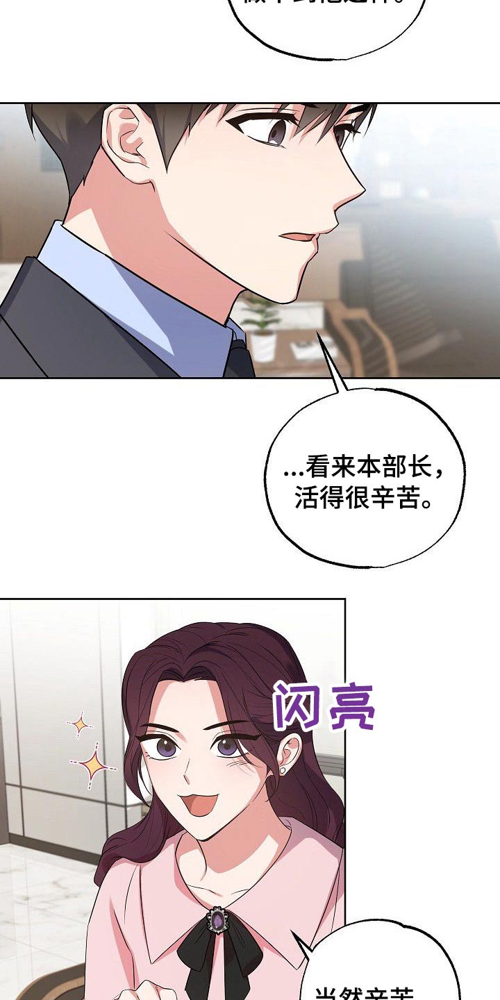 歪打正着漫画,第44章：为什么要拉着我4图