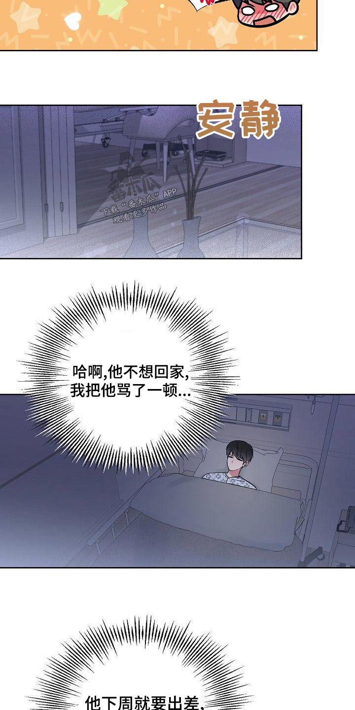 歪打正着漫画,第75章：无法忘记5图
