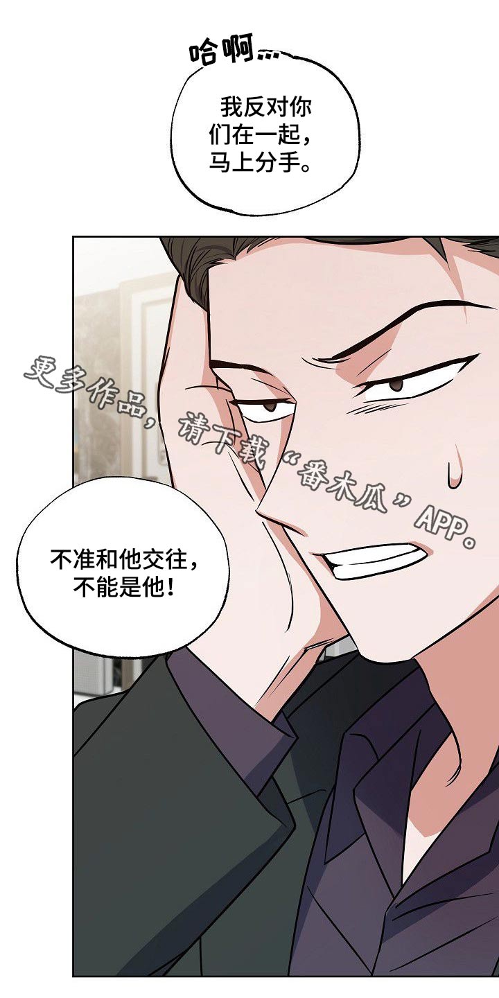 歪打正着漫画,第38章：因为爱你1图