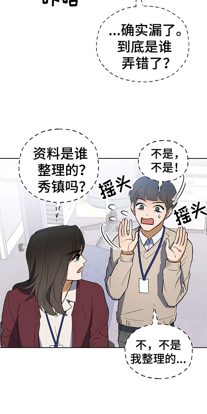 歪打正着的下一句漫画,第10章：暗中观察4图