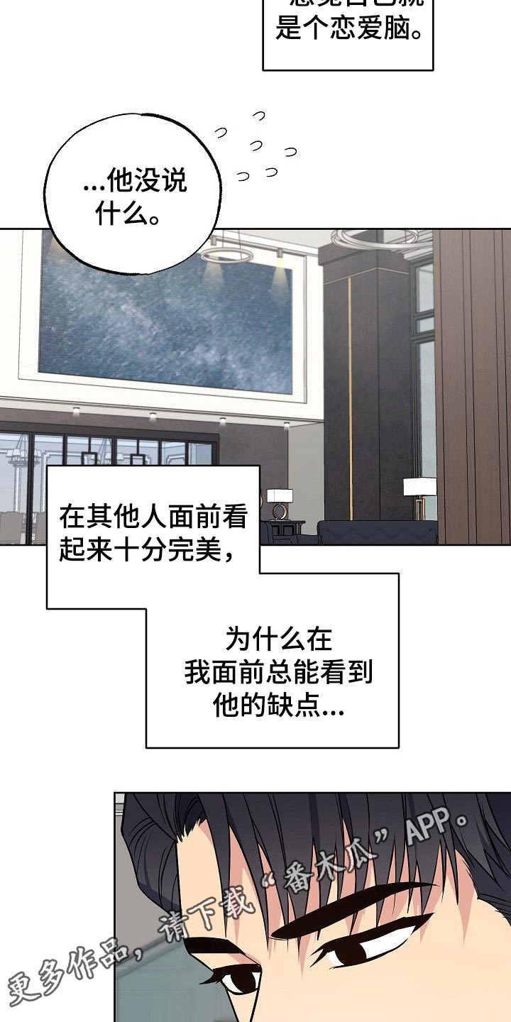 歪打正着第二集完整版漫画,第33章：小狗3图