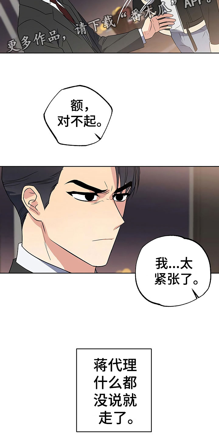 歪打正着漫画,第25章：胆战心惊4图