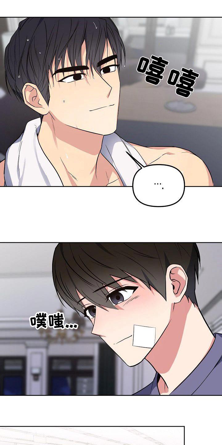 歪打正着漫画,第70章：想什么4图