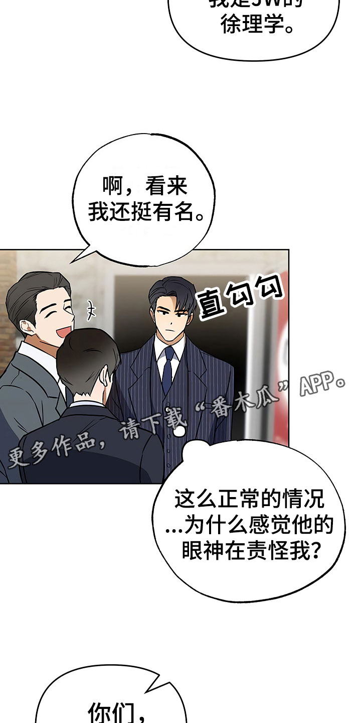 歪打正着全集免费阅读漫画,第20章：暗恋对象1图