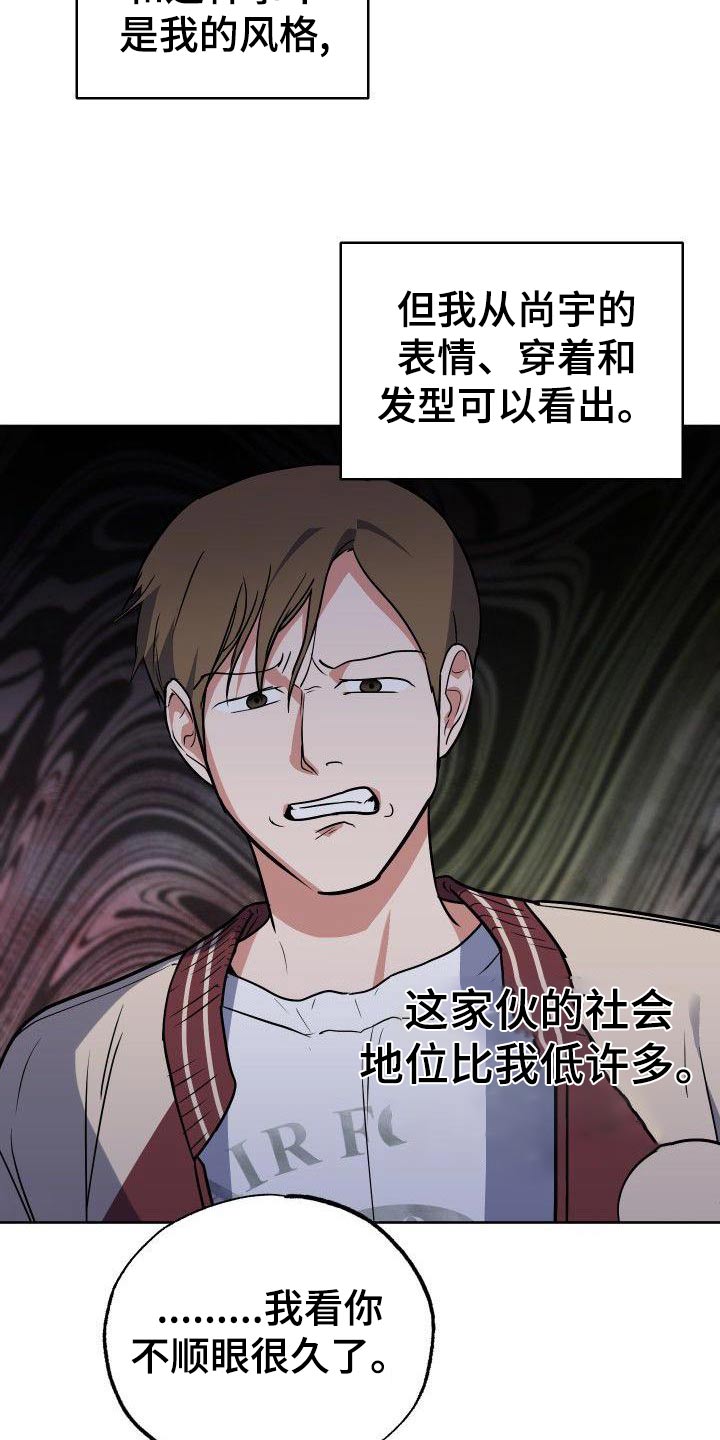 歪打正着漫画,第63章：恼怒5图