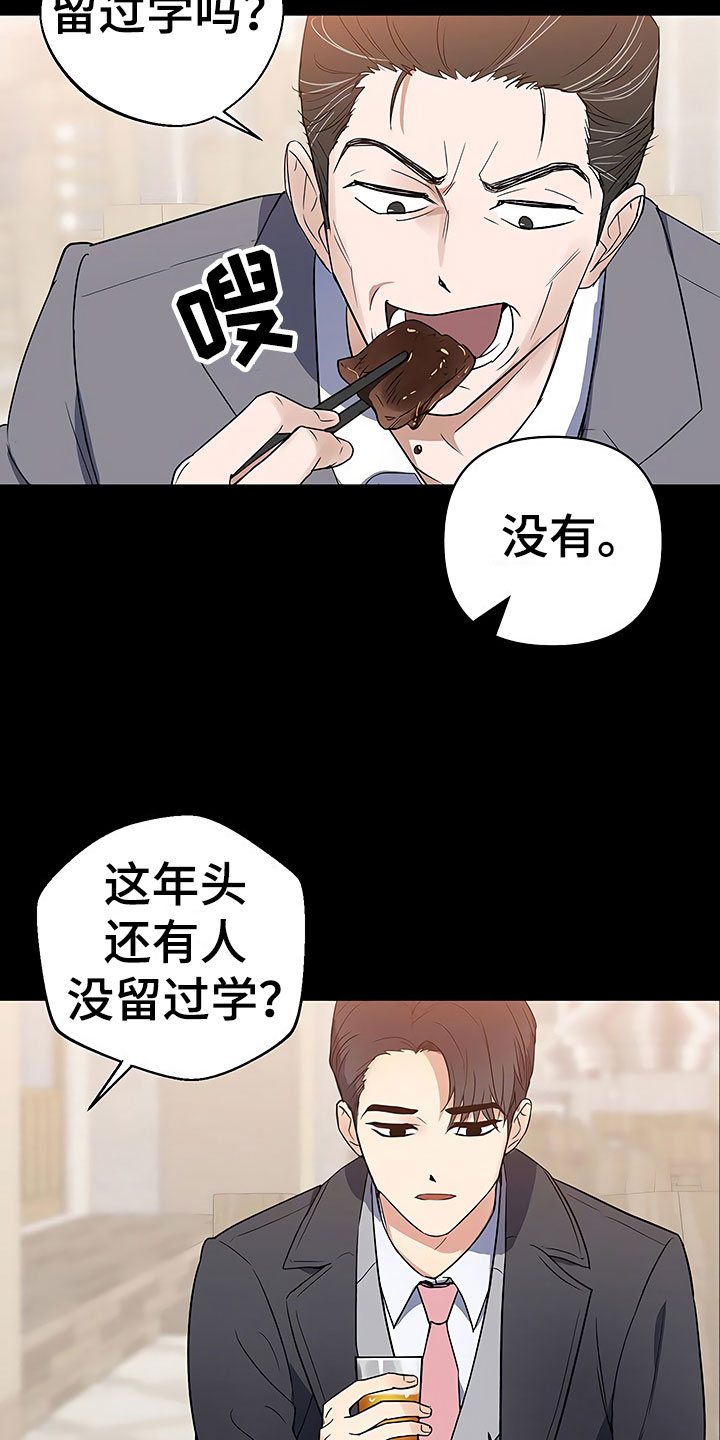 歪打正着的图片漫画,第3章：新人欢迎会5图