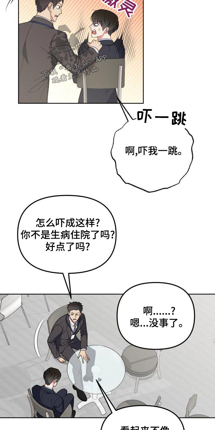 歪打正着漫画,第83章：实话3图
