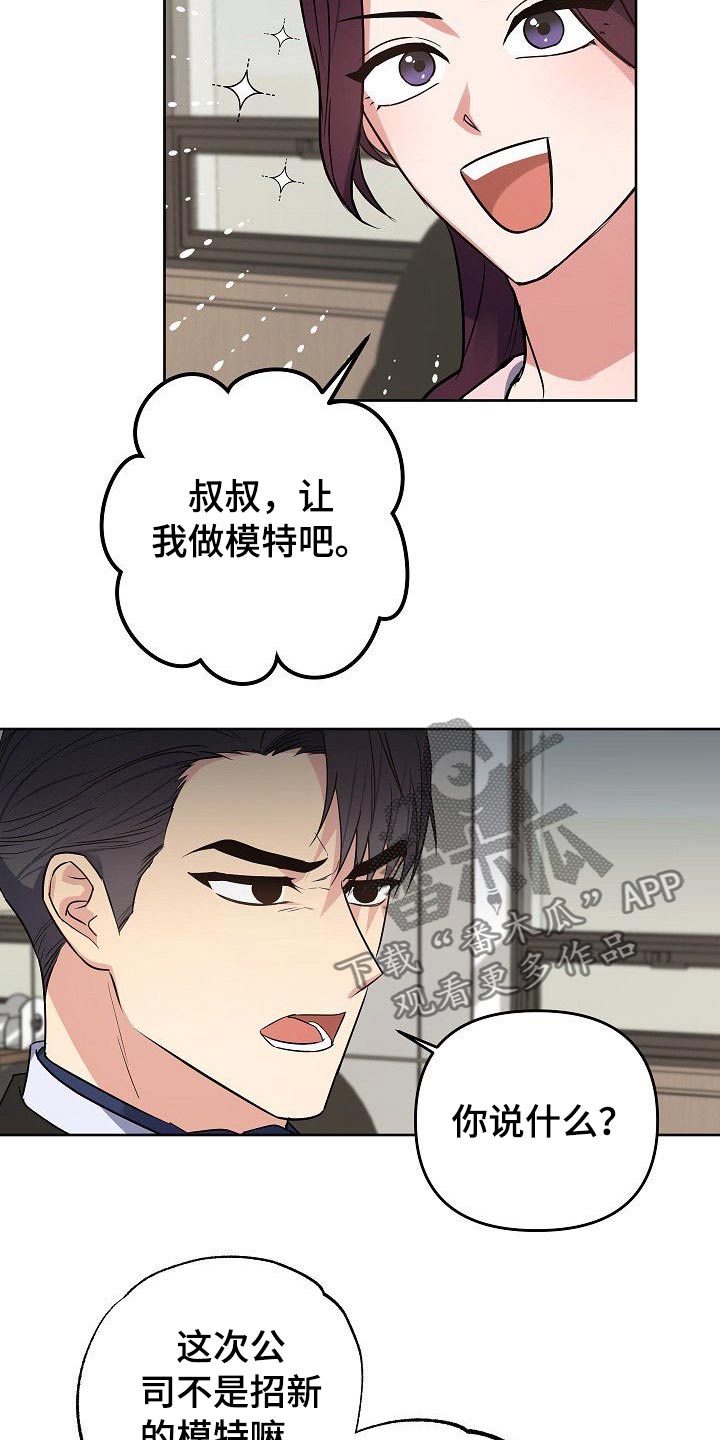 歪打正着的下一句漫画,第44章：为什么要拉着我5图