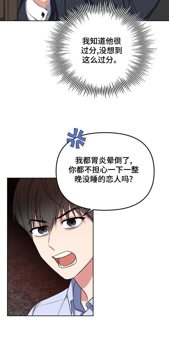 歪打正着漫画,第86章：这个家伙2图