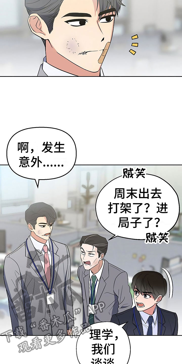 歪打正着漫画,第13章：死缠烂打5图