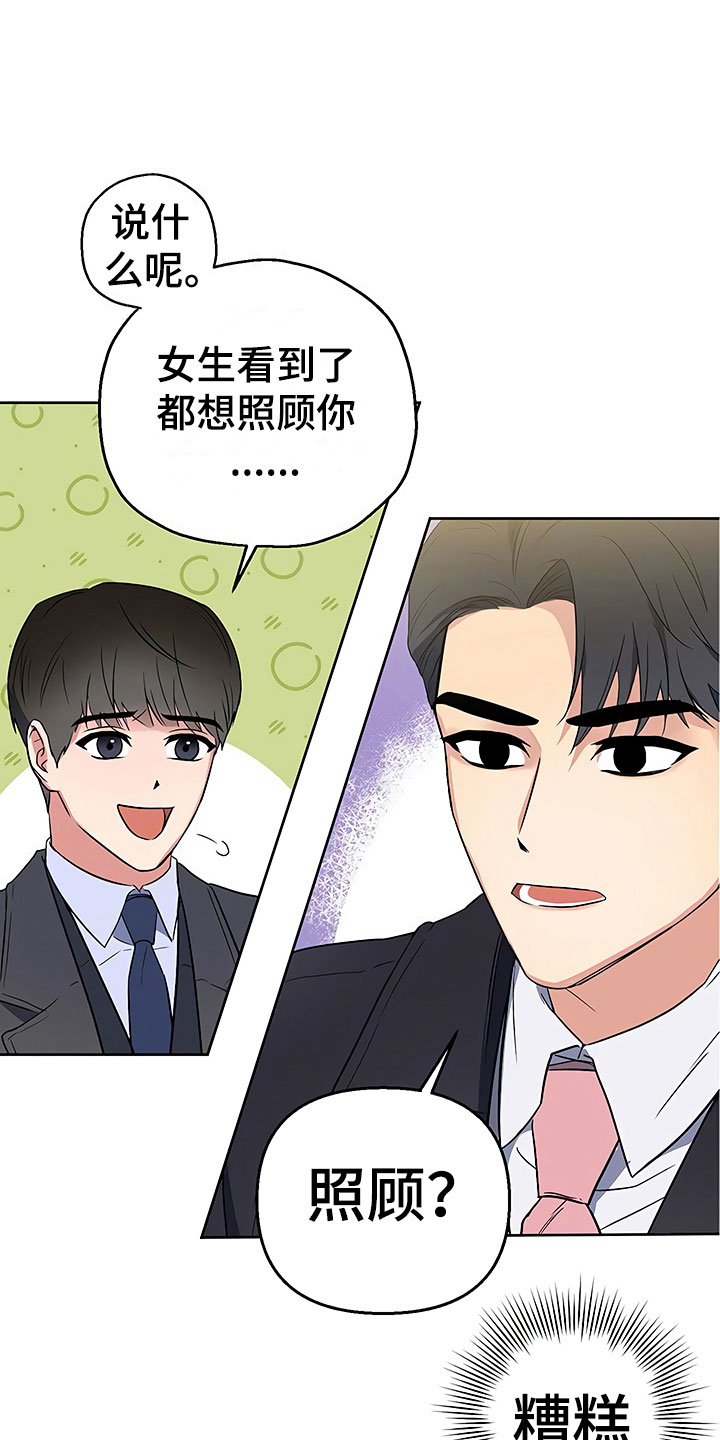 歪打正着漫画,第9章：出乎意料3图