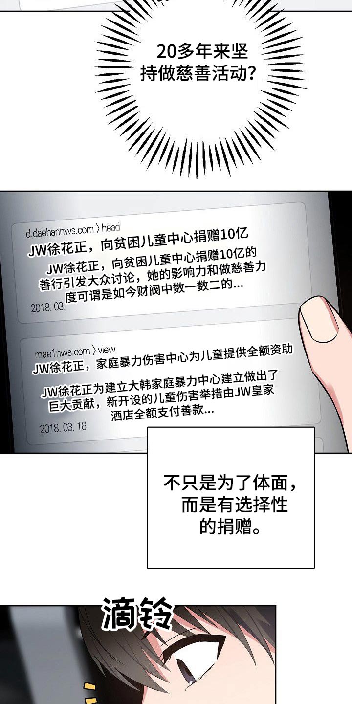 歪打正着电影周云鹏在线免费观看漫画,第46章：搜索了解1图