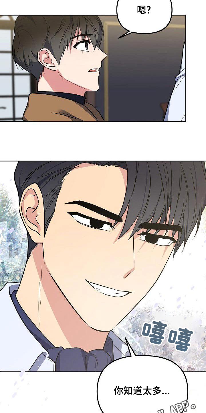 歪打正着全集免费阅读漫画,第61章：你知道太多5图