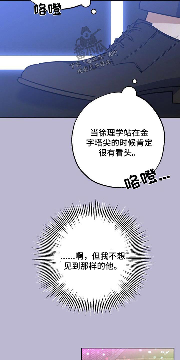 歪打正着漫画,第93章：想什么4图