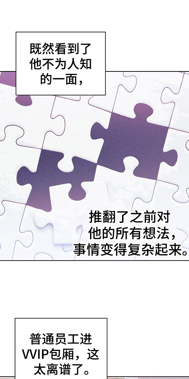 歪打正着全集免费阅读漫画,第7章：魂牵梦绕4图