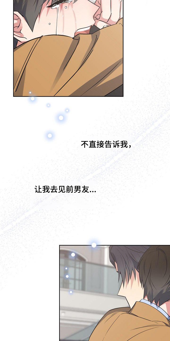 歪打正着第二集完整版漫画,第52章：我知道2图