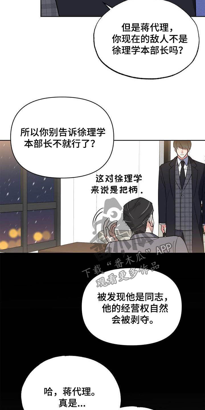 歪打正着的下一句漫画,第27章：太不公平3图