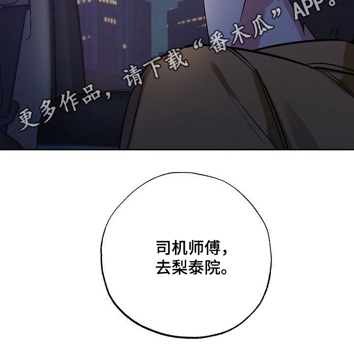 歪打正着全集免费阅读漫画,第50章：再见2图