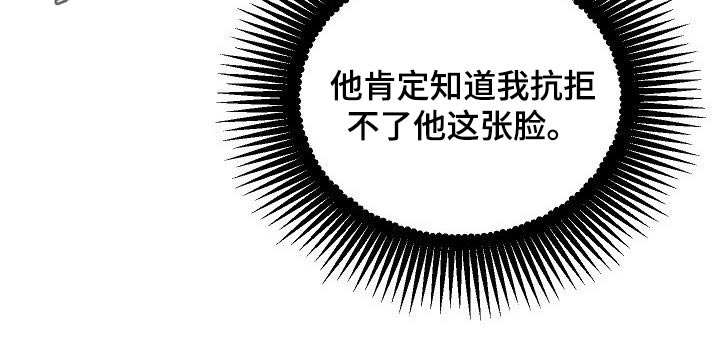歪打正着漫画,第29章：无法抗拒2图