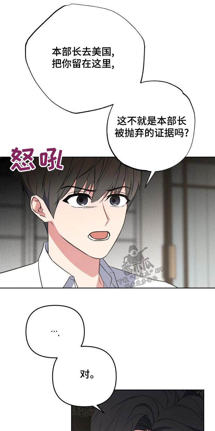 歪打正着第二集完整版漫画,第77章：我是个坏人4图