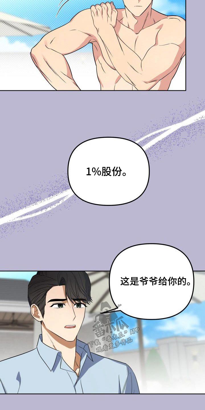 歪打正着漫画,第90章：股份4图