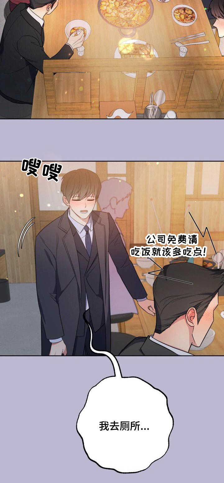 歪打正着全集免费阅读漫画,第96章：聚餐5图