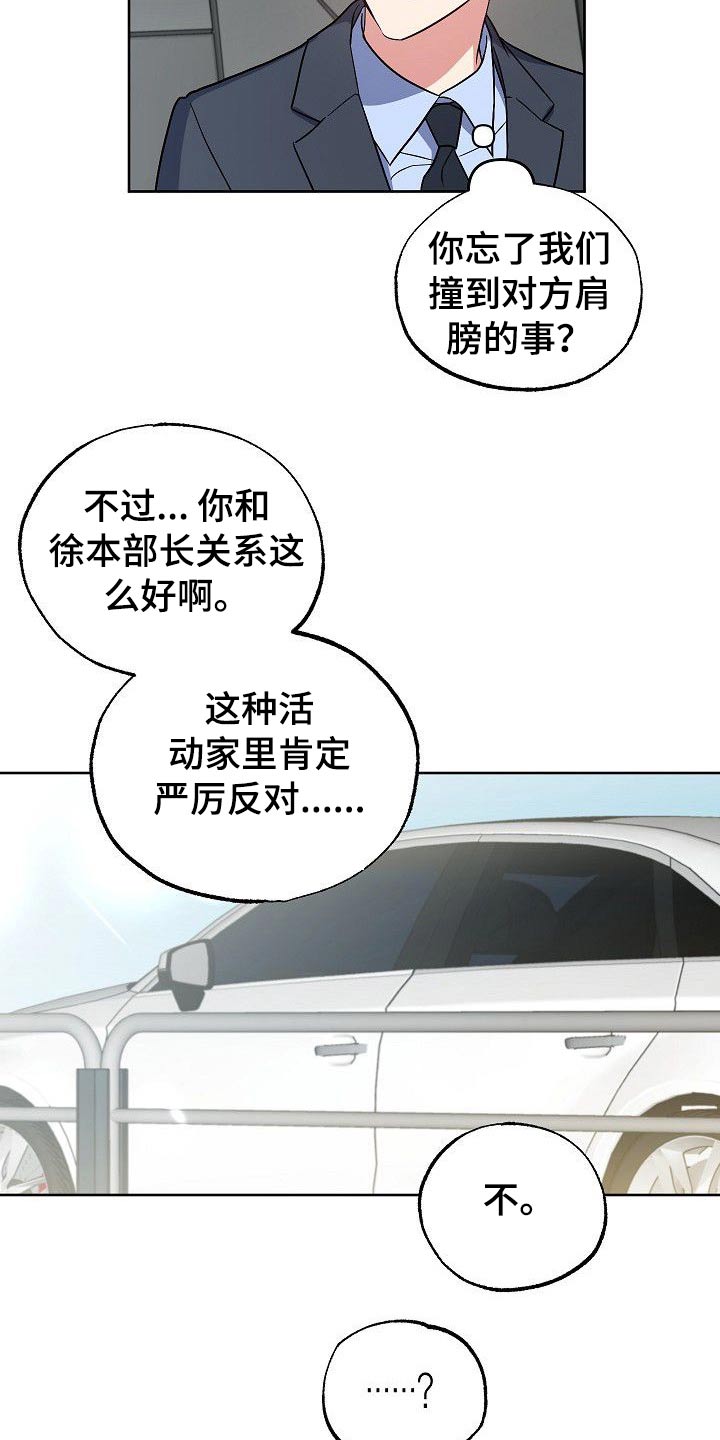 歪打正着漫画,第45章：那么夸张1图