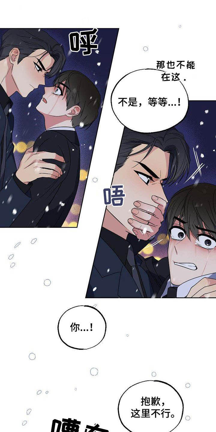 歪打正着漫画,第28章：胡思乱想2图