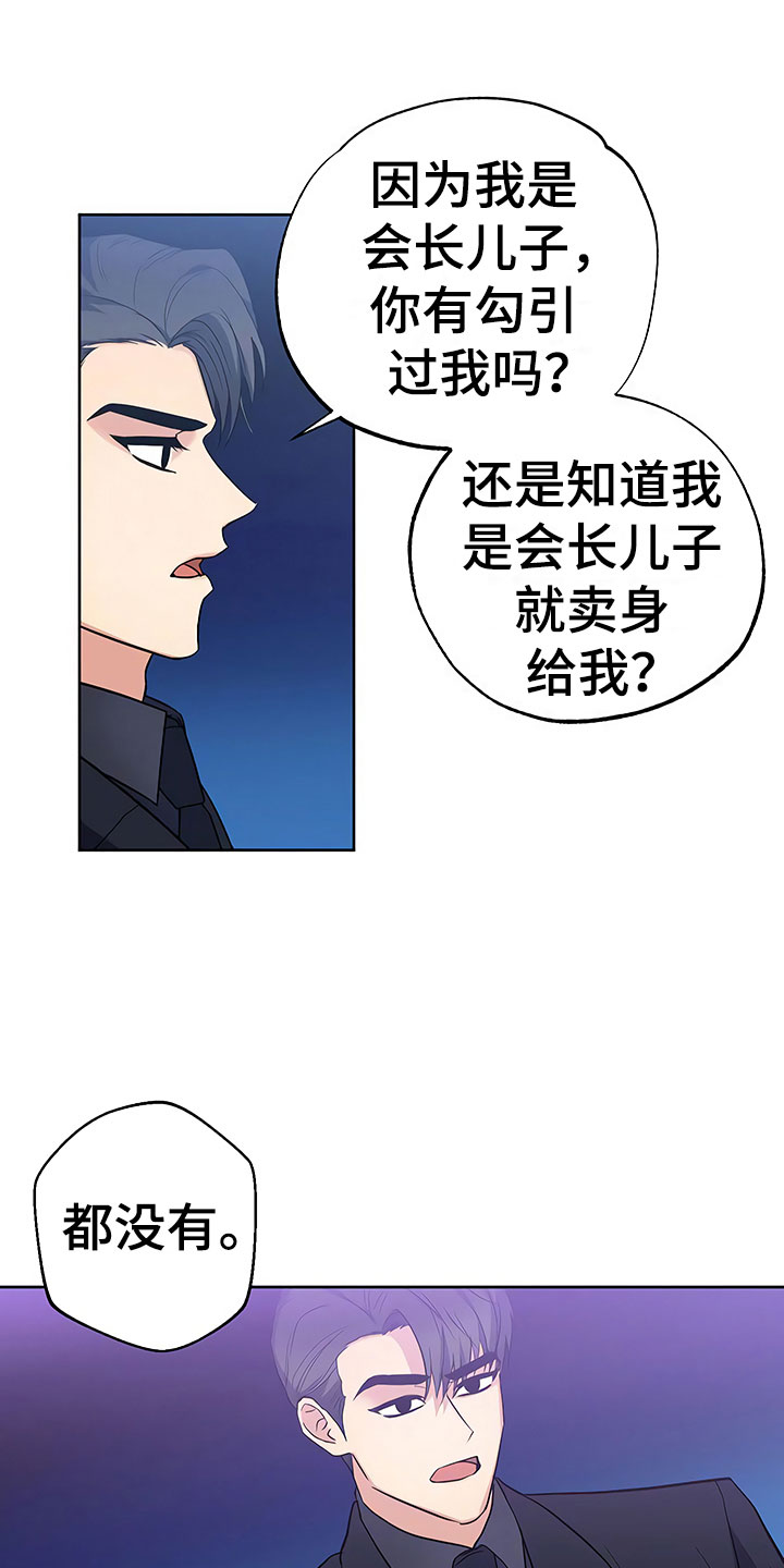 歪打正着的小故事漫画,第17章：察言观色3图