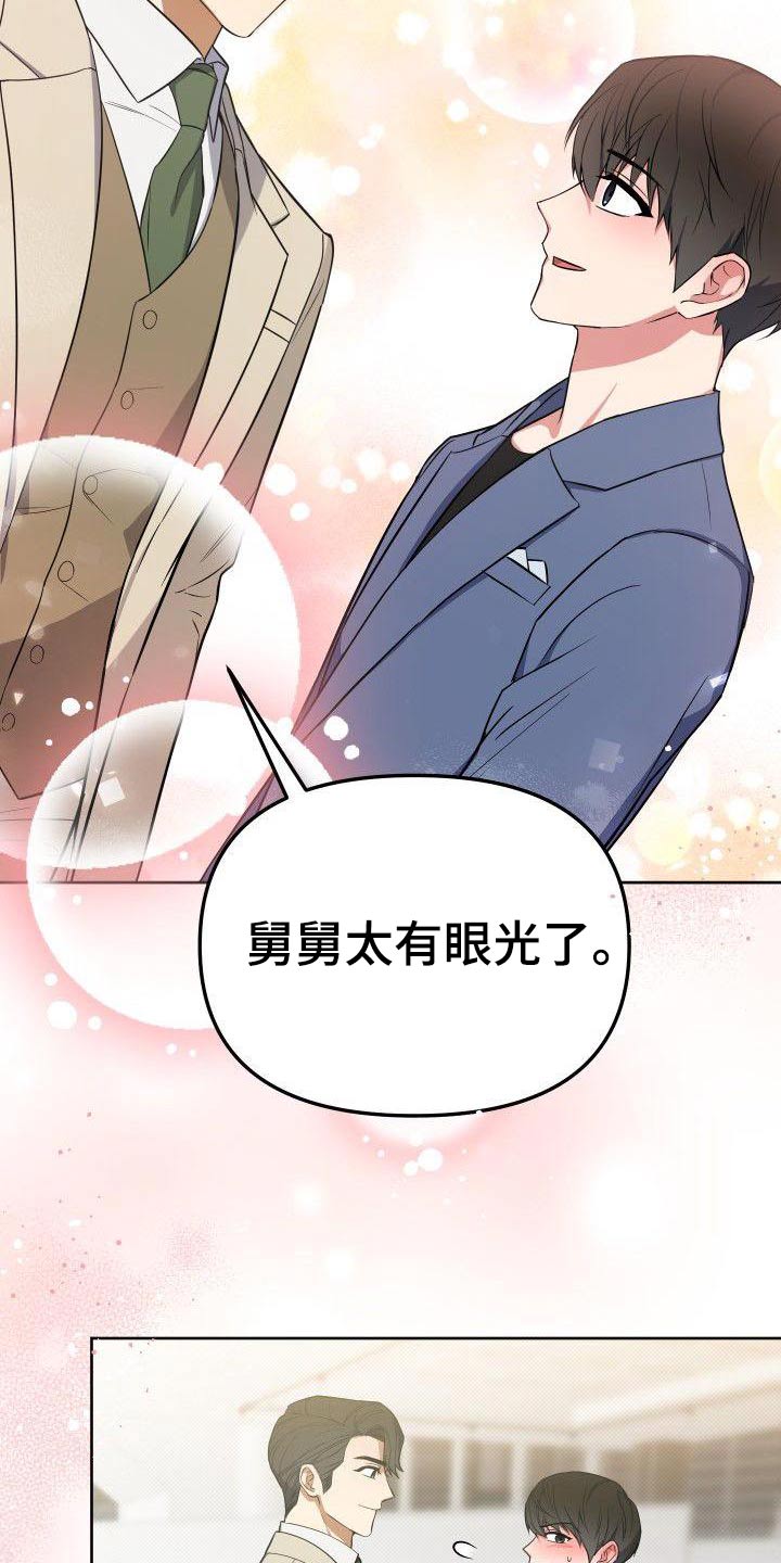 歪打正着全集免费阅读漫画,第81章：打招呼4图