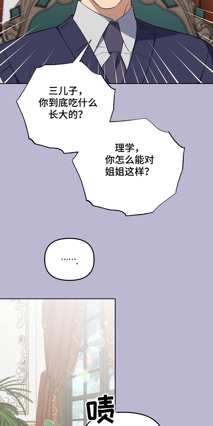 歪打正着第二集完整版漫画,第95章：一大早2图