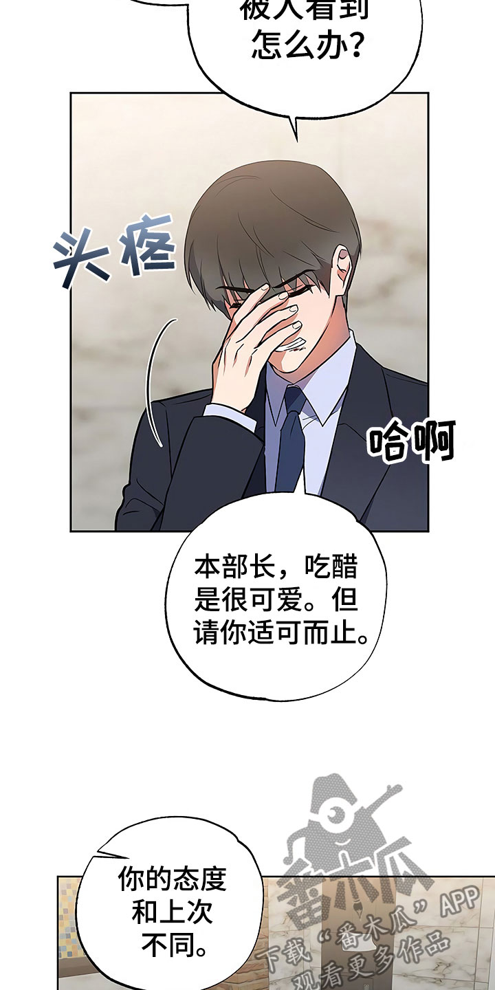 歪打正着漫画,第21章：摇摆不定1图