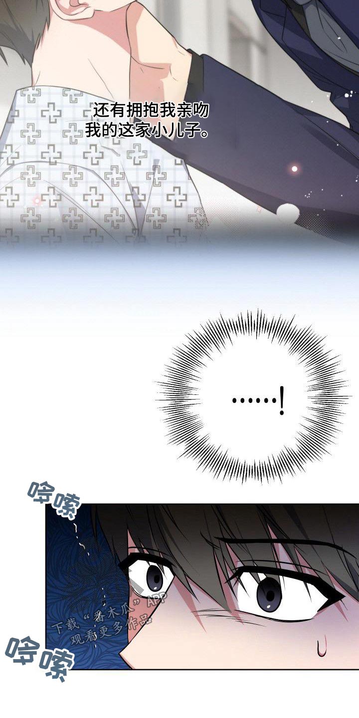 歪打正着灯谜打一字漫画,第85章：惊疑1图