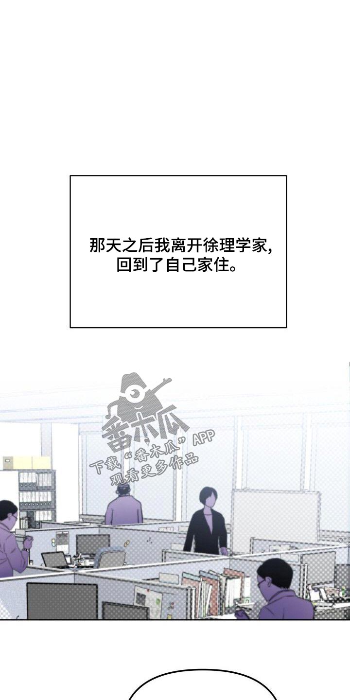 歪打正着漫画,第87章：想见你1图