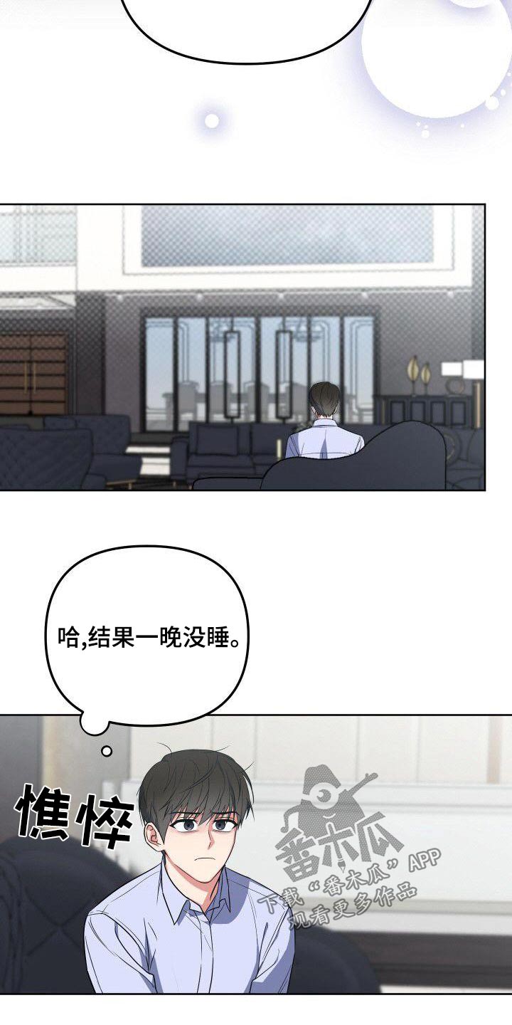 歪打正着漫画,第86章：这个家伙4图
