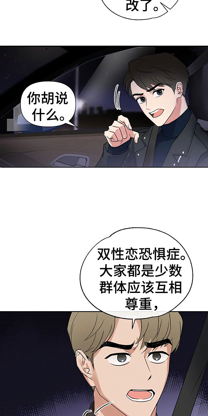 歪打正着漫画,第6章：酒吧偶遇4图