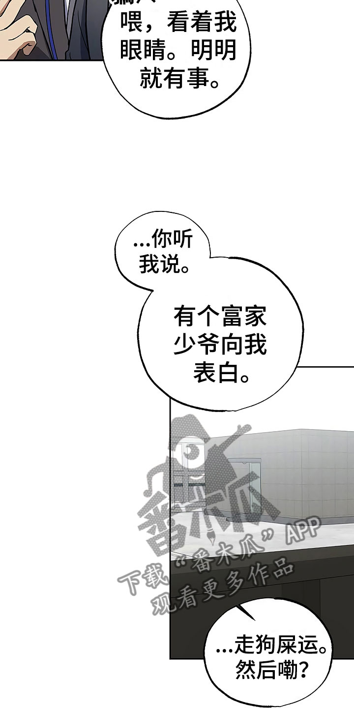 歪打正着全集免费阅读漫画,第22章：特殊的人3图