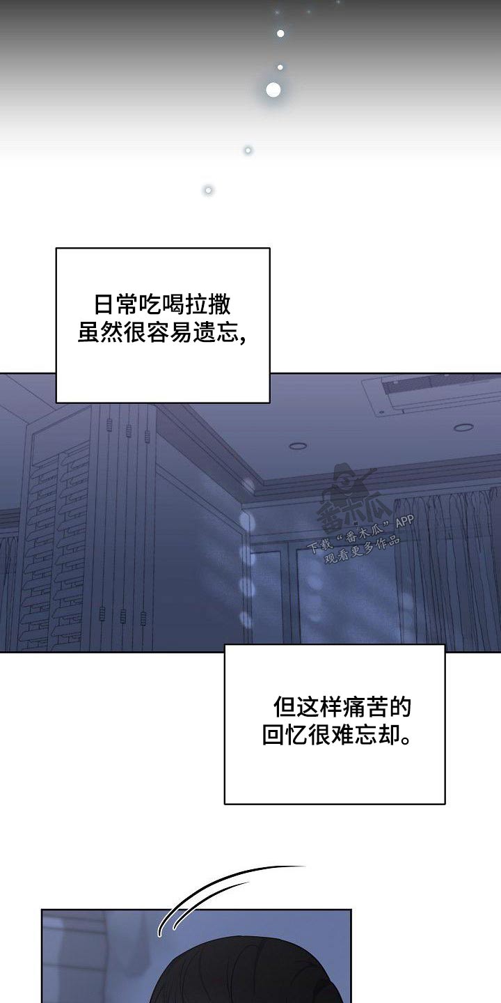 歪打正着漫画,第75章：无法忘记4图