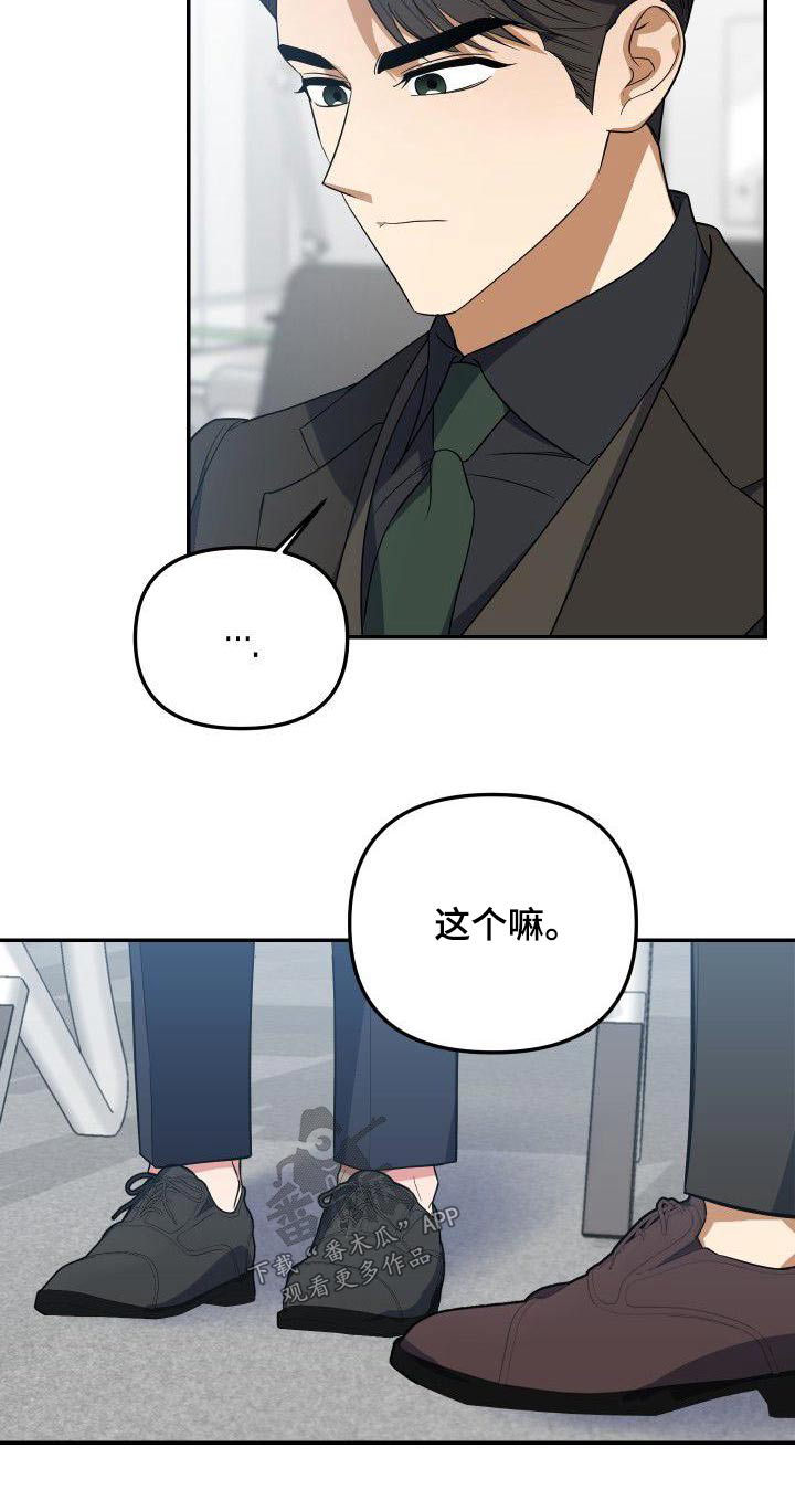 歪打正着的人漫画,第66章：天才2图