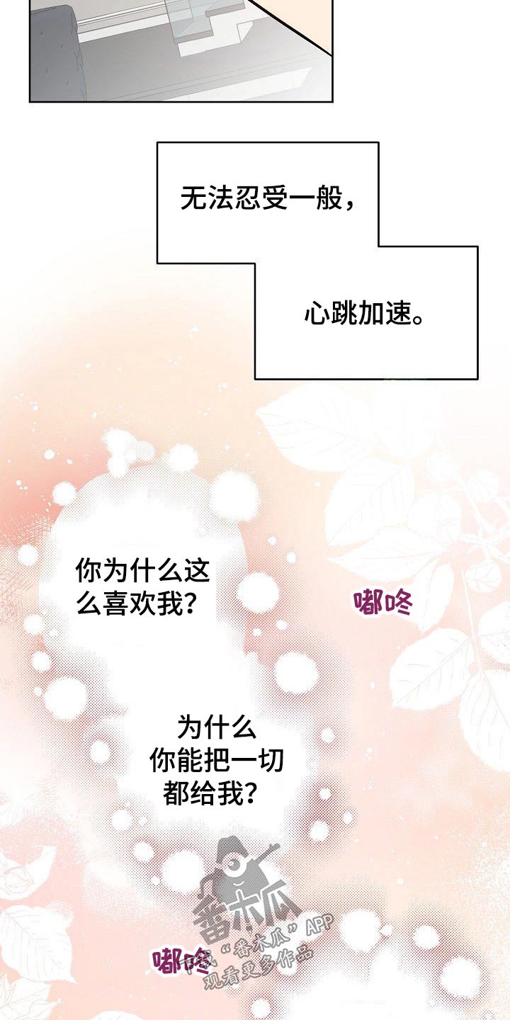 歪打正着的下一句漫画,第34章：喜欢上你了1图