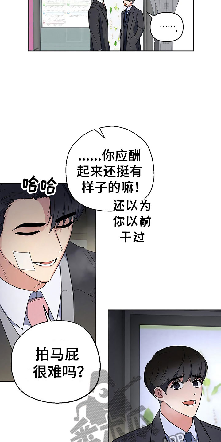 歪打正着漫画,第13章：死缠烂打4图