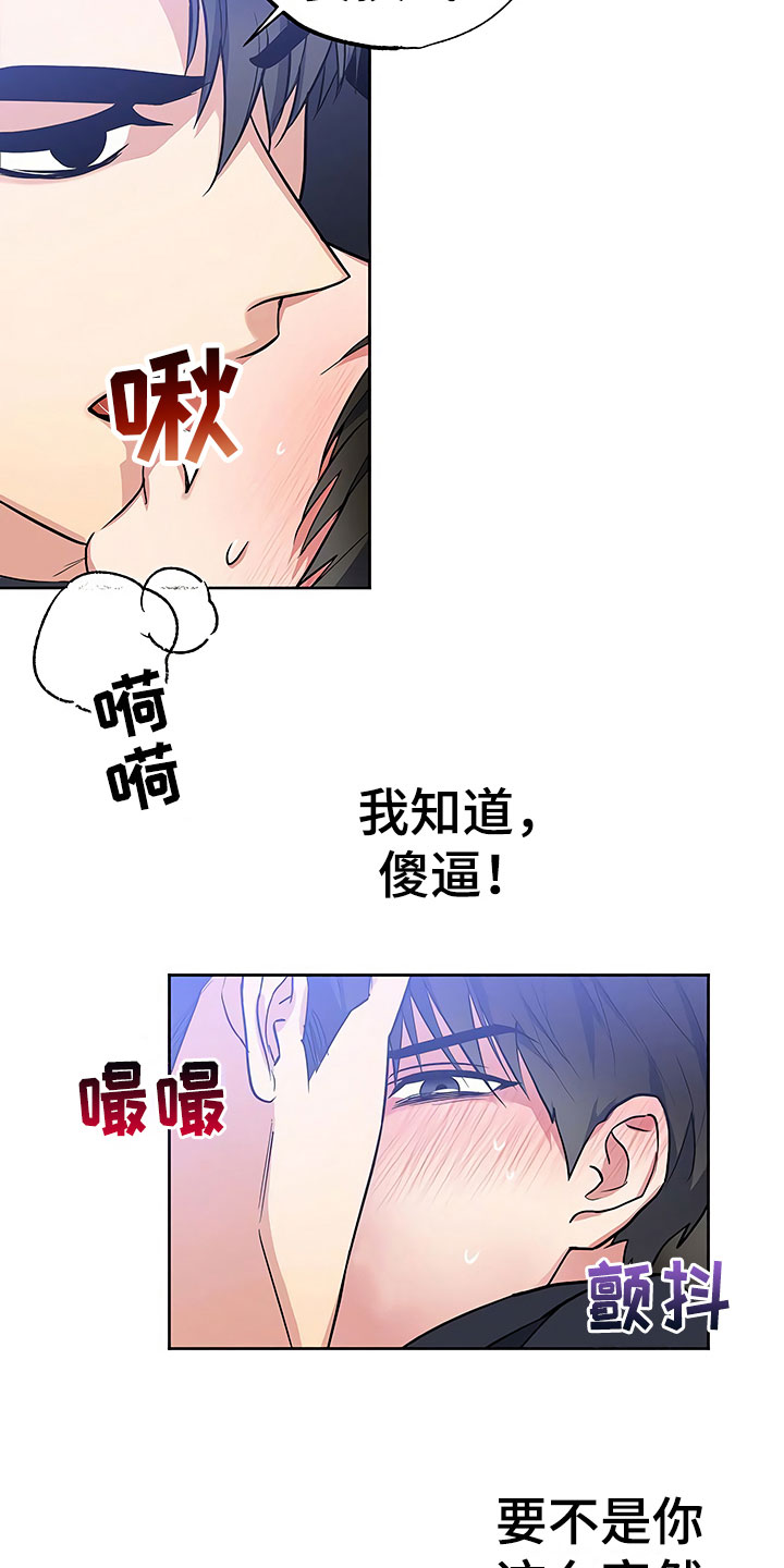 歪打正着漫画,第18章：动摇的心2图