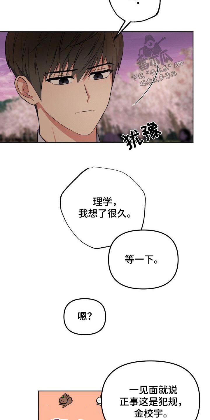 歪打正着全集免费阅读漫画,第88章：樱花2图